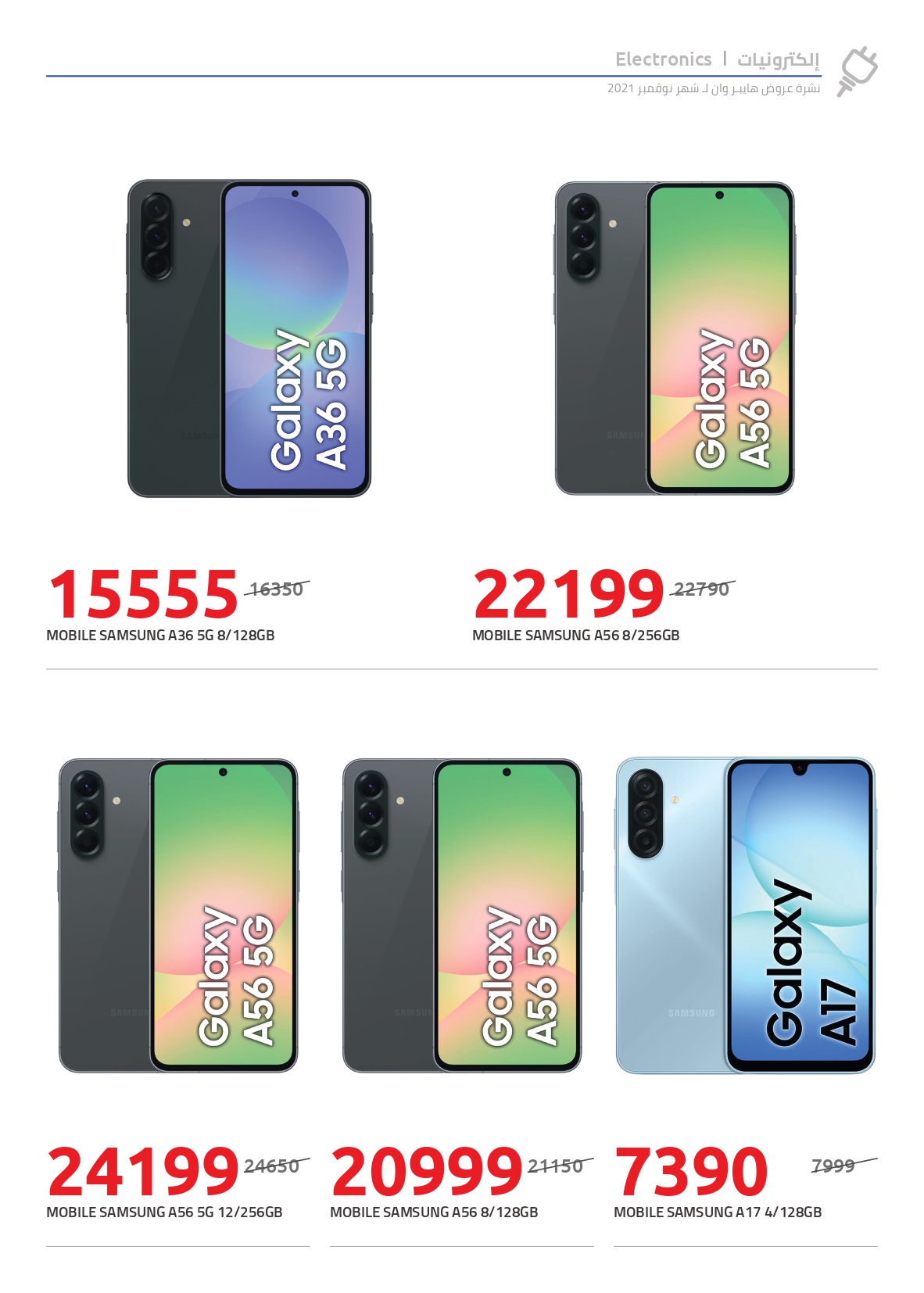 hyper-one offers from 2oct to 3oct 2025 عروض هايبر وان من 2 أكتوبر حتى 3 أكتوبر 2025 صفحة رقم 8